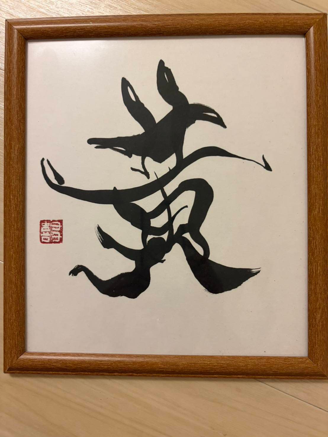 木枠の額に収めた一文字「黄」